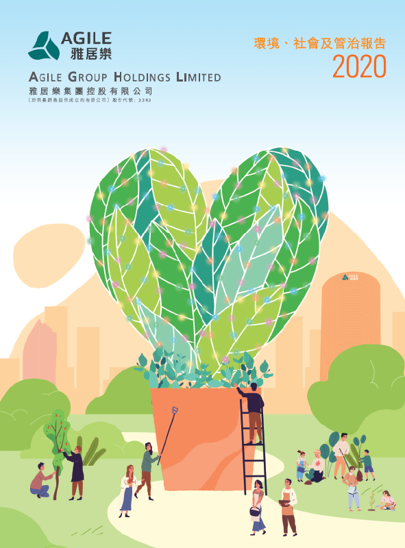 環(huán)境、社會(huì)及管治報(bào)告2020