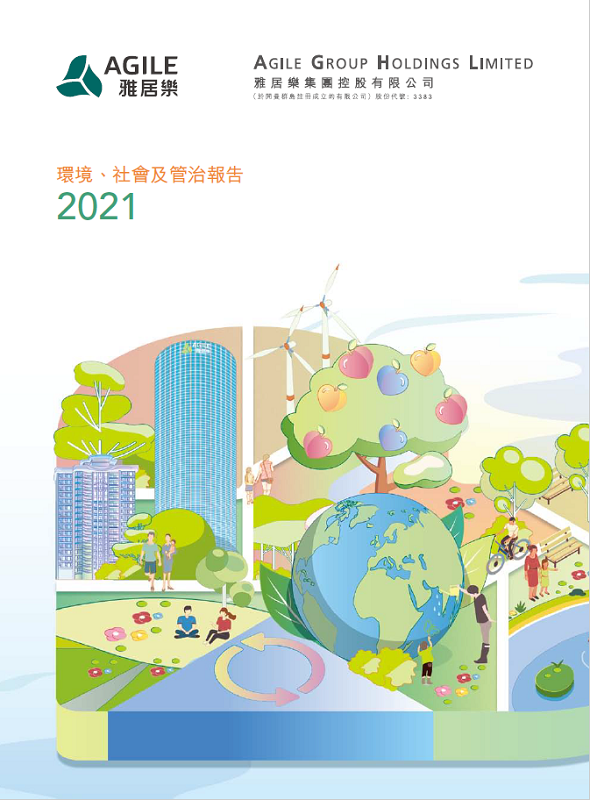 環(huán)境、社會(huì)及管治報(bào)告2021
